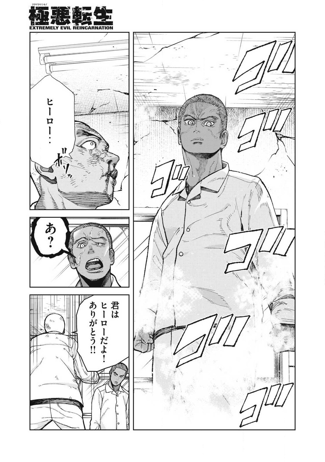 Extremely Evil Reincarnation - Chapter 25 - Page 15