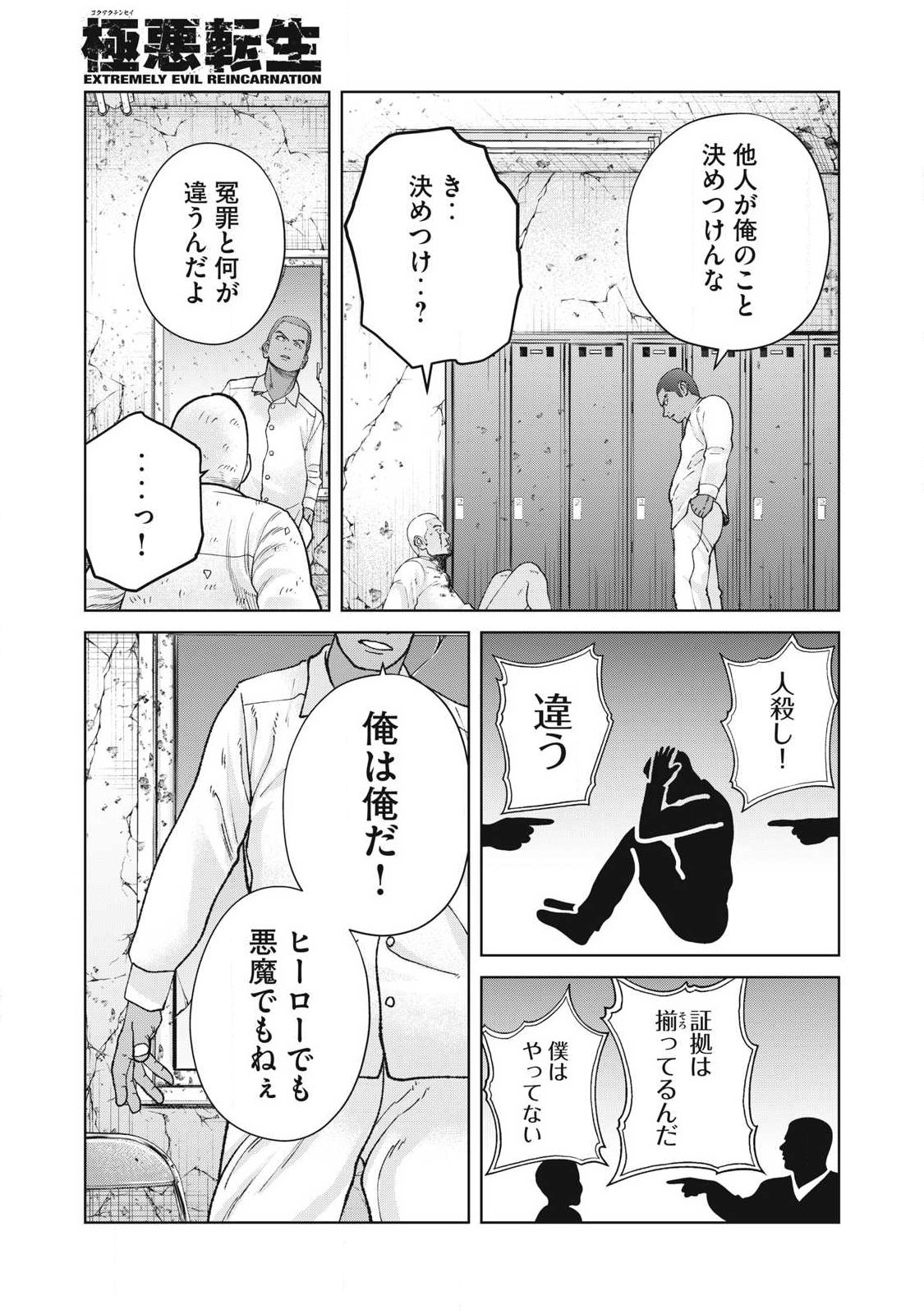 Extremely Evil Reincarnation - Chapter 25 - Page 17