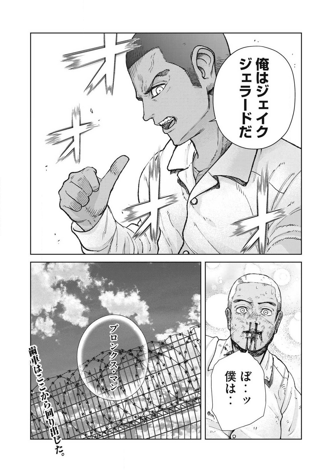 Extremely Evil Reincarnation - Chapter 25 - Page 18