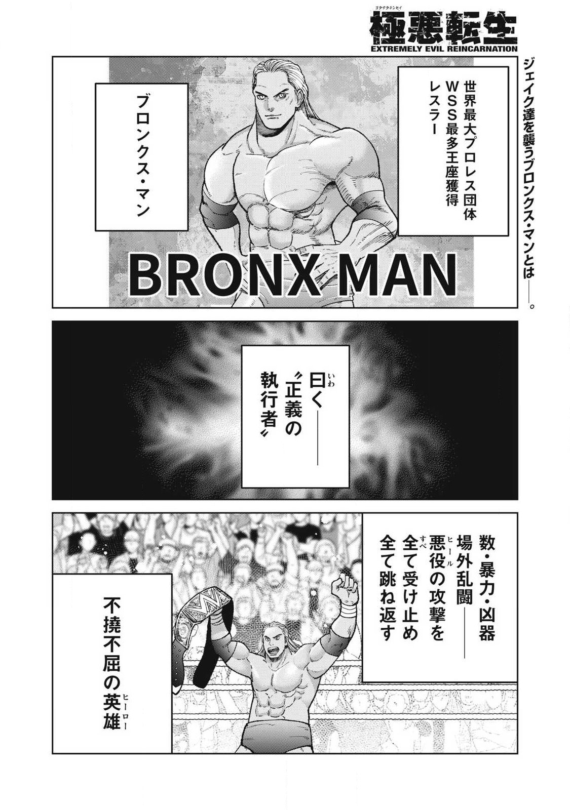 Extremely Evil Reincarnation - Chapter 25 - Page 2