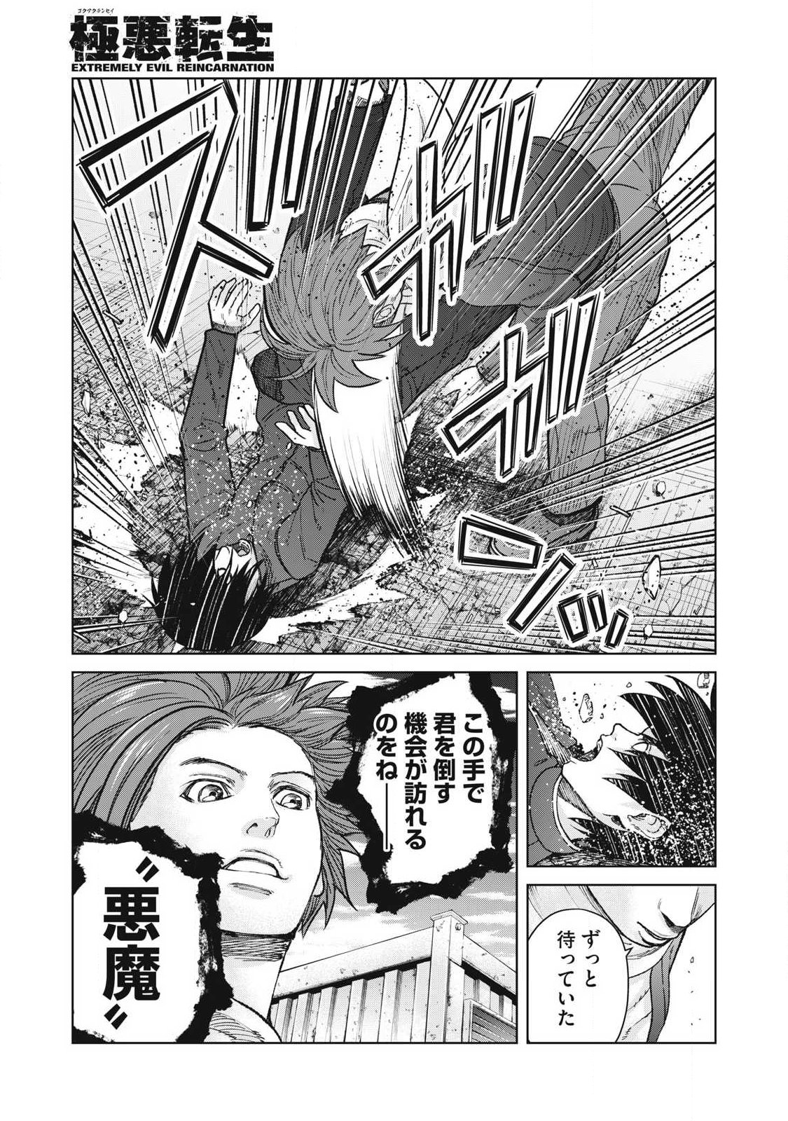 Extremely Evil Reincarnation - Chapter 25 - Page 5