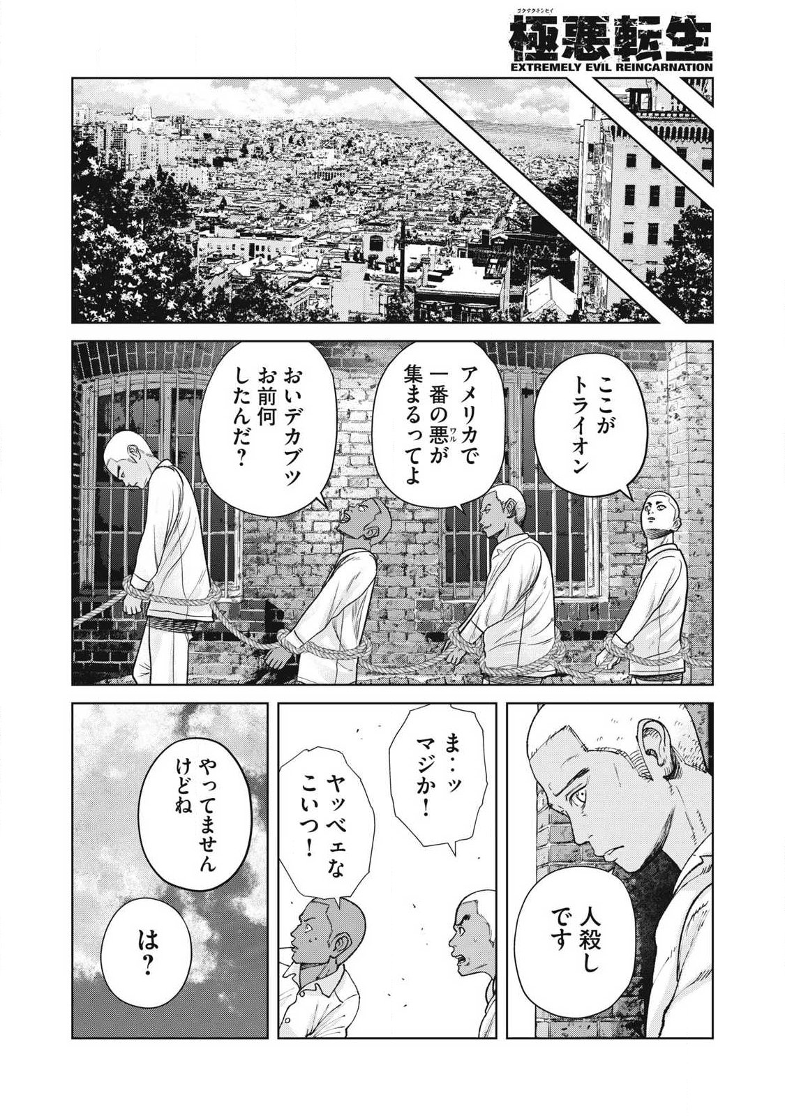 Extremely Evil Reincarnation - Chapter 25 - Page 6