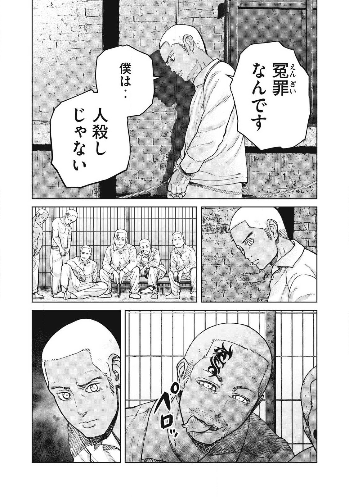 Extremely Evil Reincarnation - Chapter 25 - Page 7