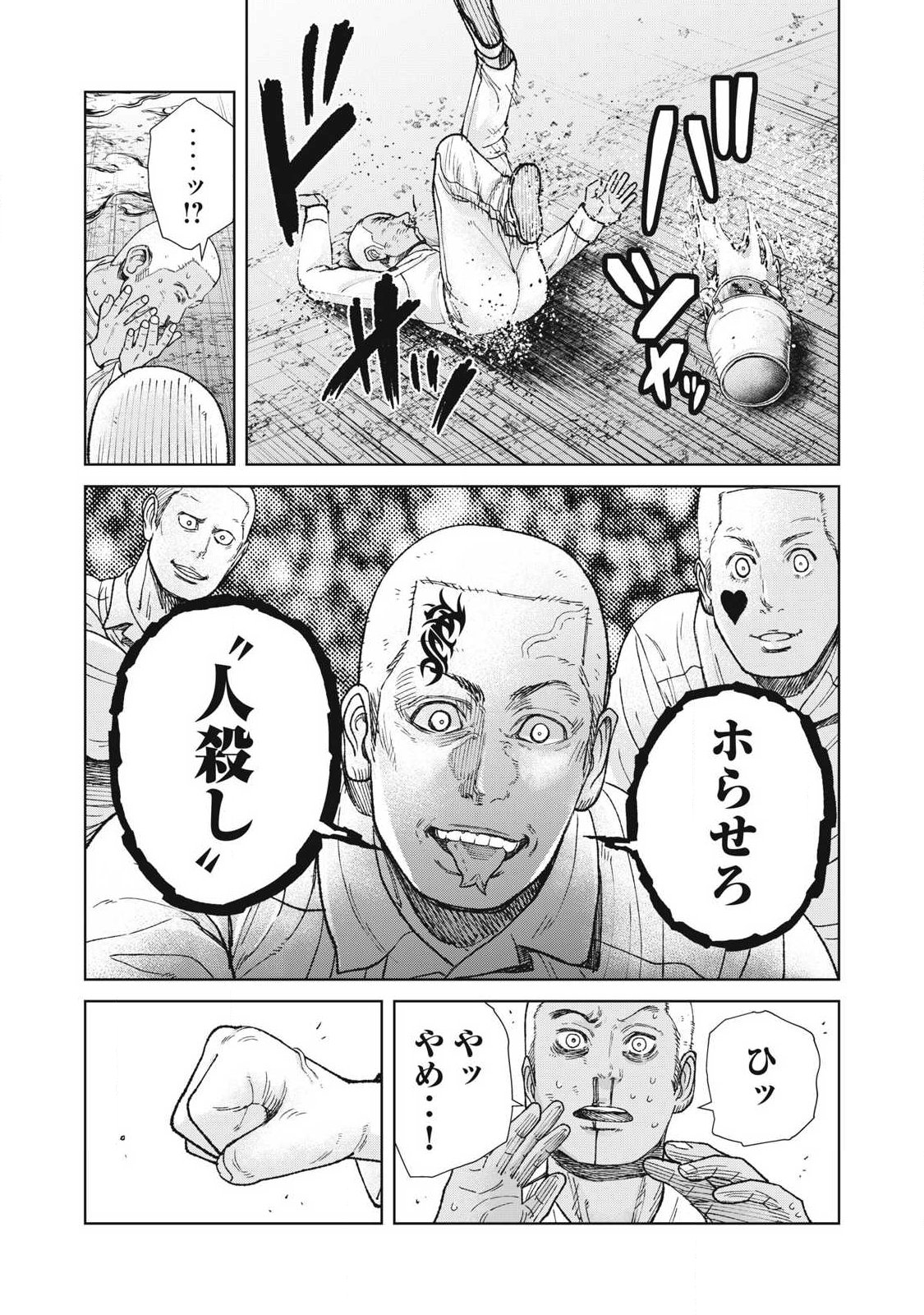 Extremely Evil Reincarnation - Chapter 25 - Page 9