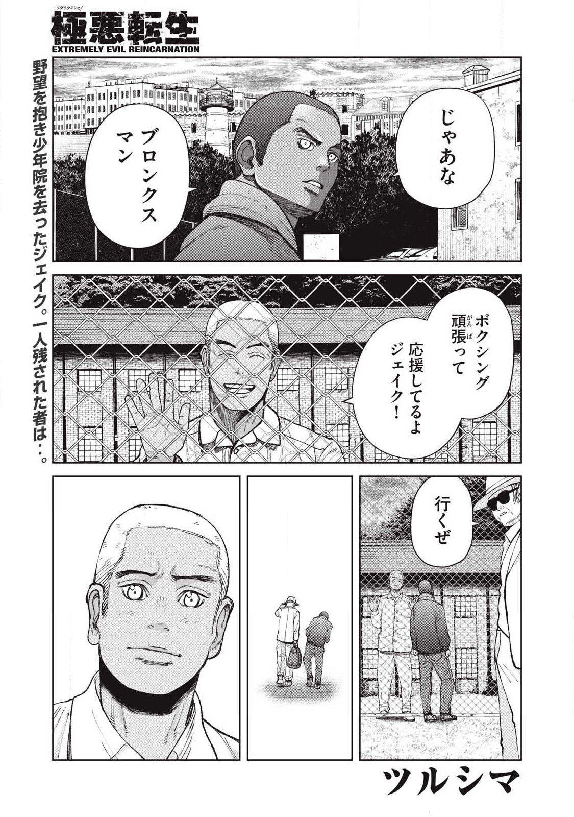 Extremely Evil Reincarnation - Chapter 26 - Page 1