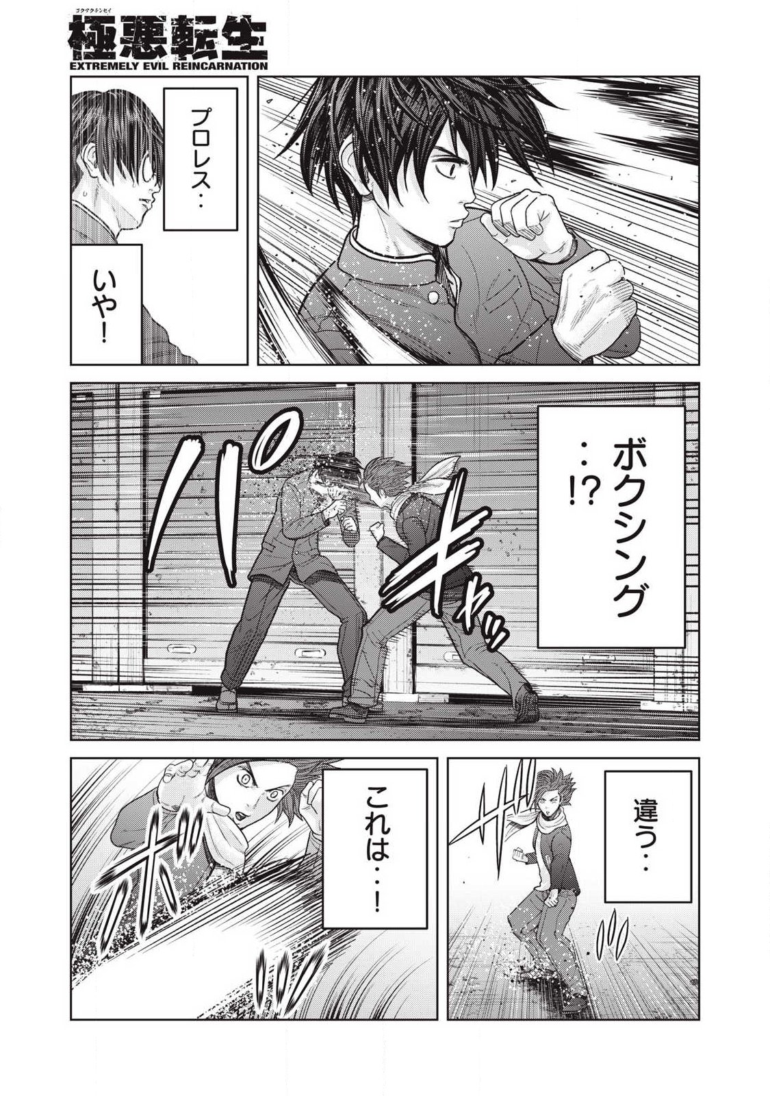 Extremely Evil Reincarnation - Chapter 26 - Page 11