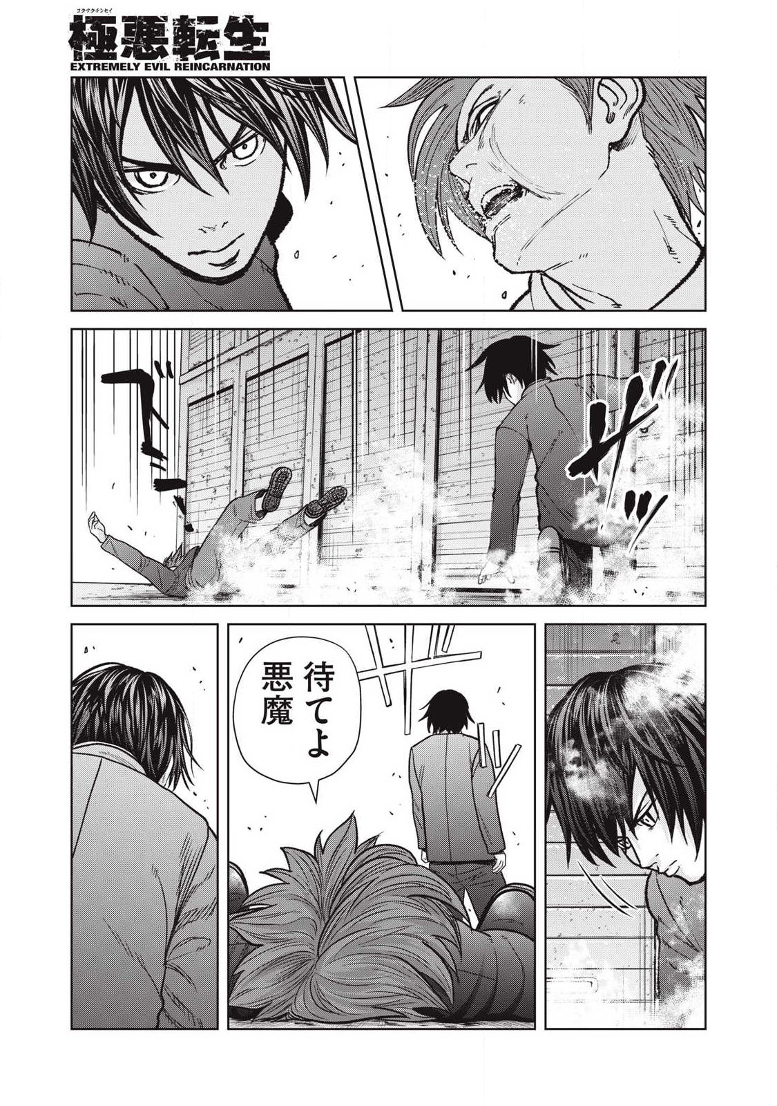 Extremely Evil Reincarnation - Chapter 26 - Page 15