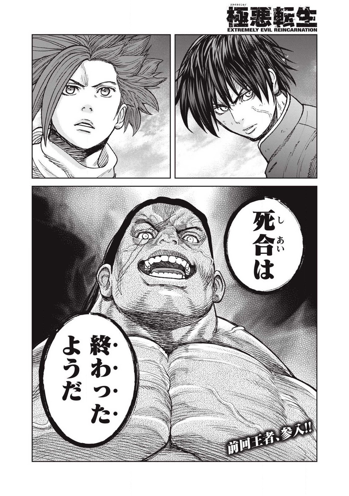 Extremely Evil Reincarnation - Chapter 26 - Page 18