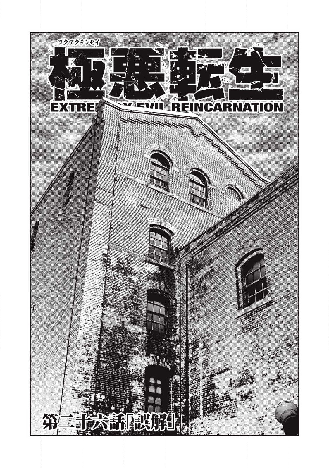 Extremely Evil Reincarnation - Chapter 26 - Page 2