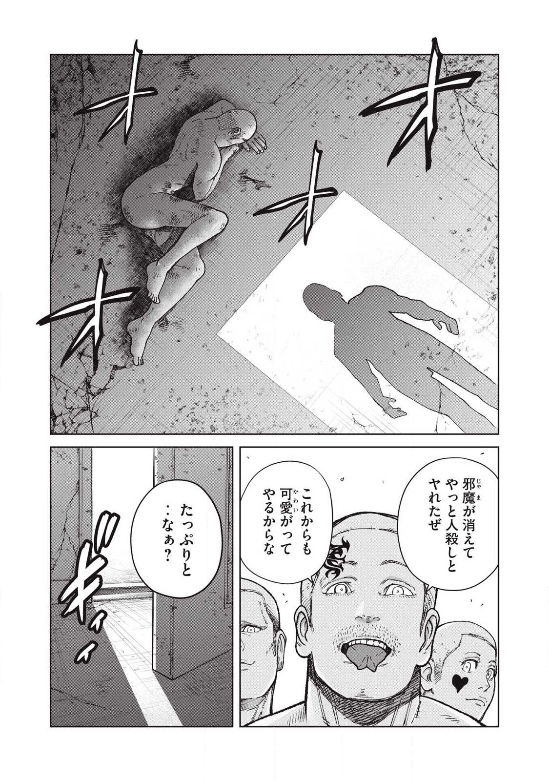 Extremely Evil Reincarnation - Chapter 26 - Page 3