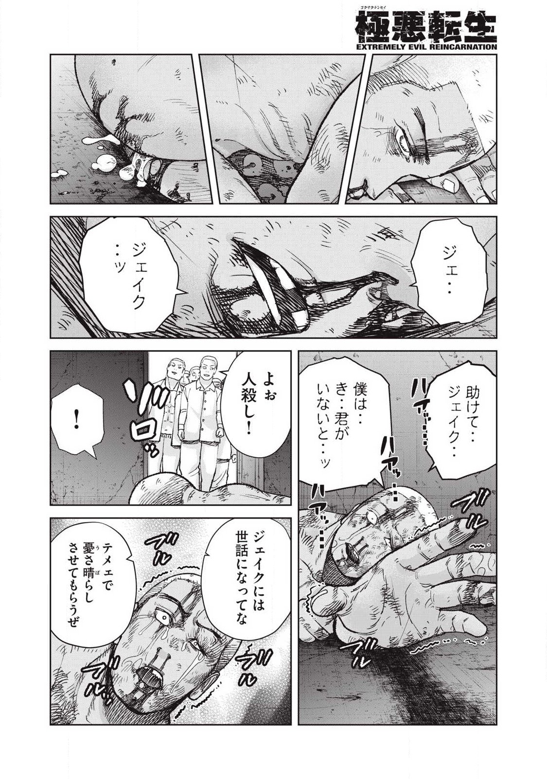 Extremely Evil Reincarnation - Chapter 26 - Page 4