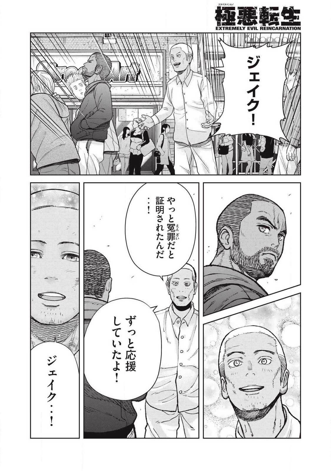 Extremely Evil Reincarnation - Chapter 26 - Page 6