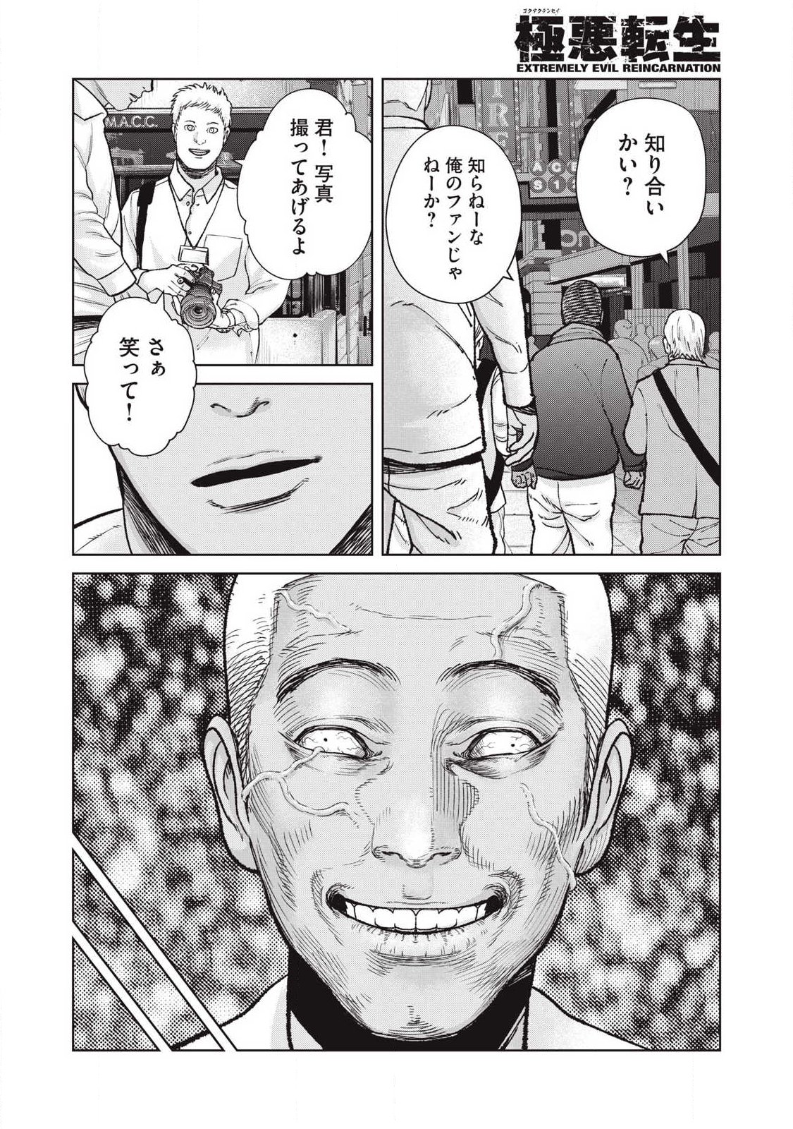 Extremely Evil Reincarnation - Chapter 26 - Page 8