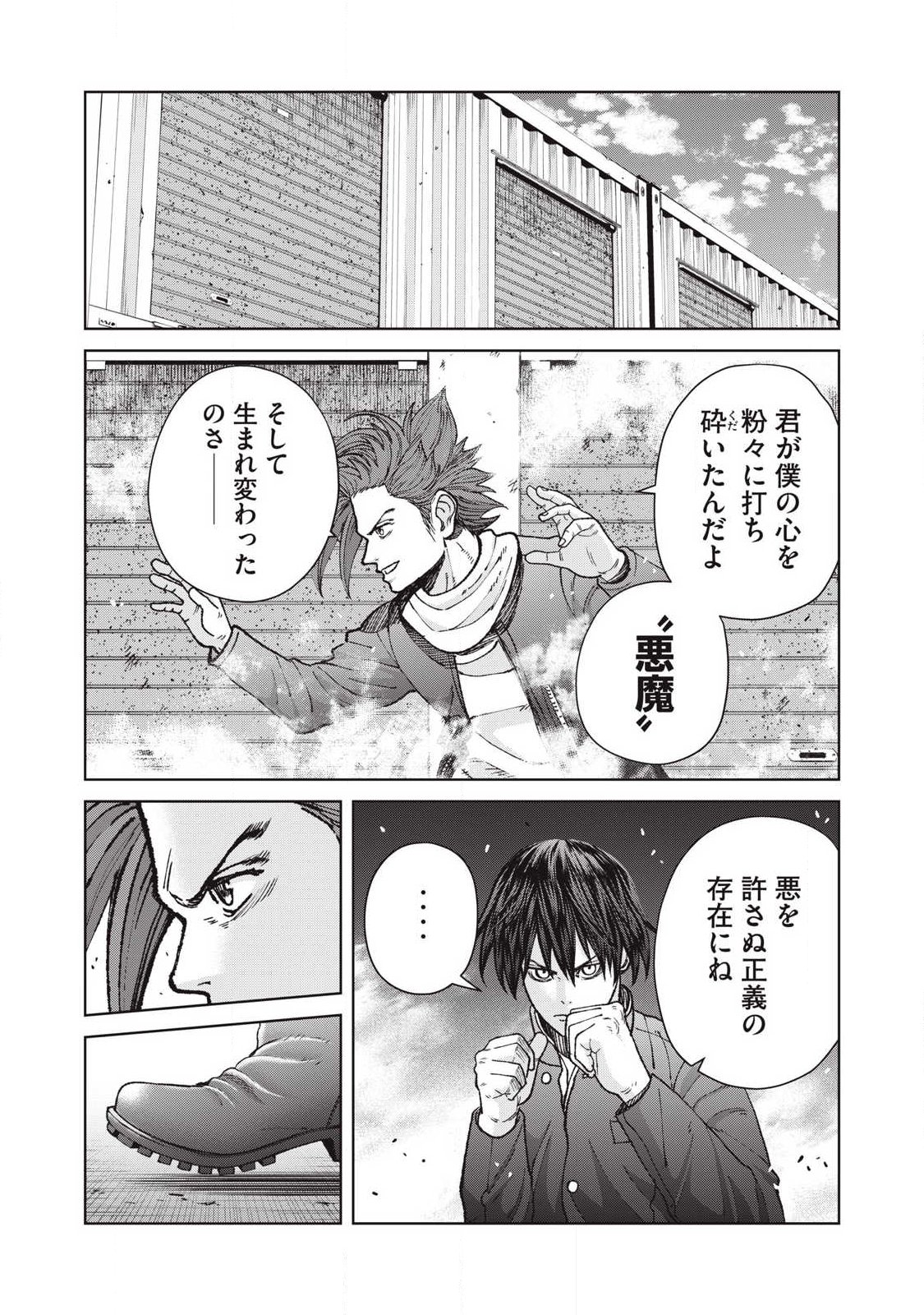 Extremely Evil Reincarnation - Chapter 26 - Page 9