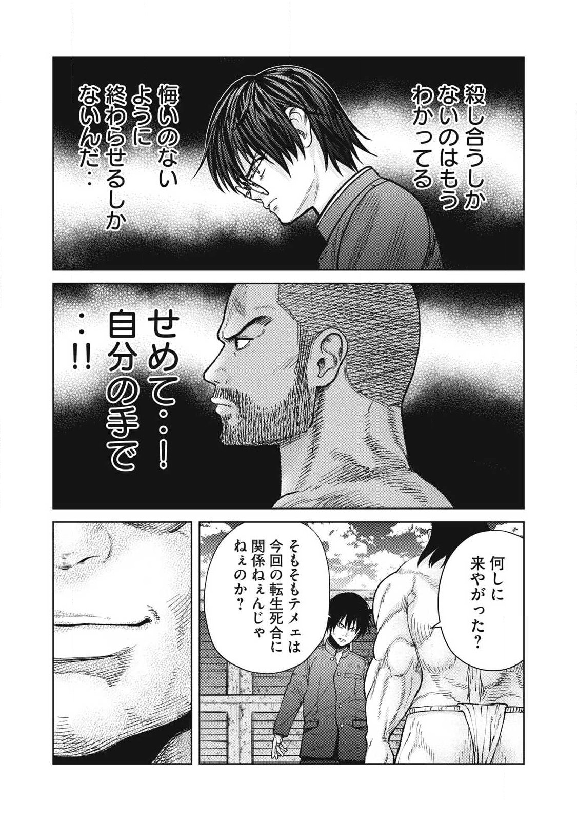 Extremely Evil Reincarnation - Chapter 27 - Page 15