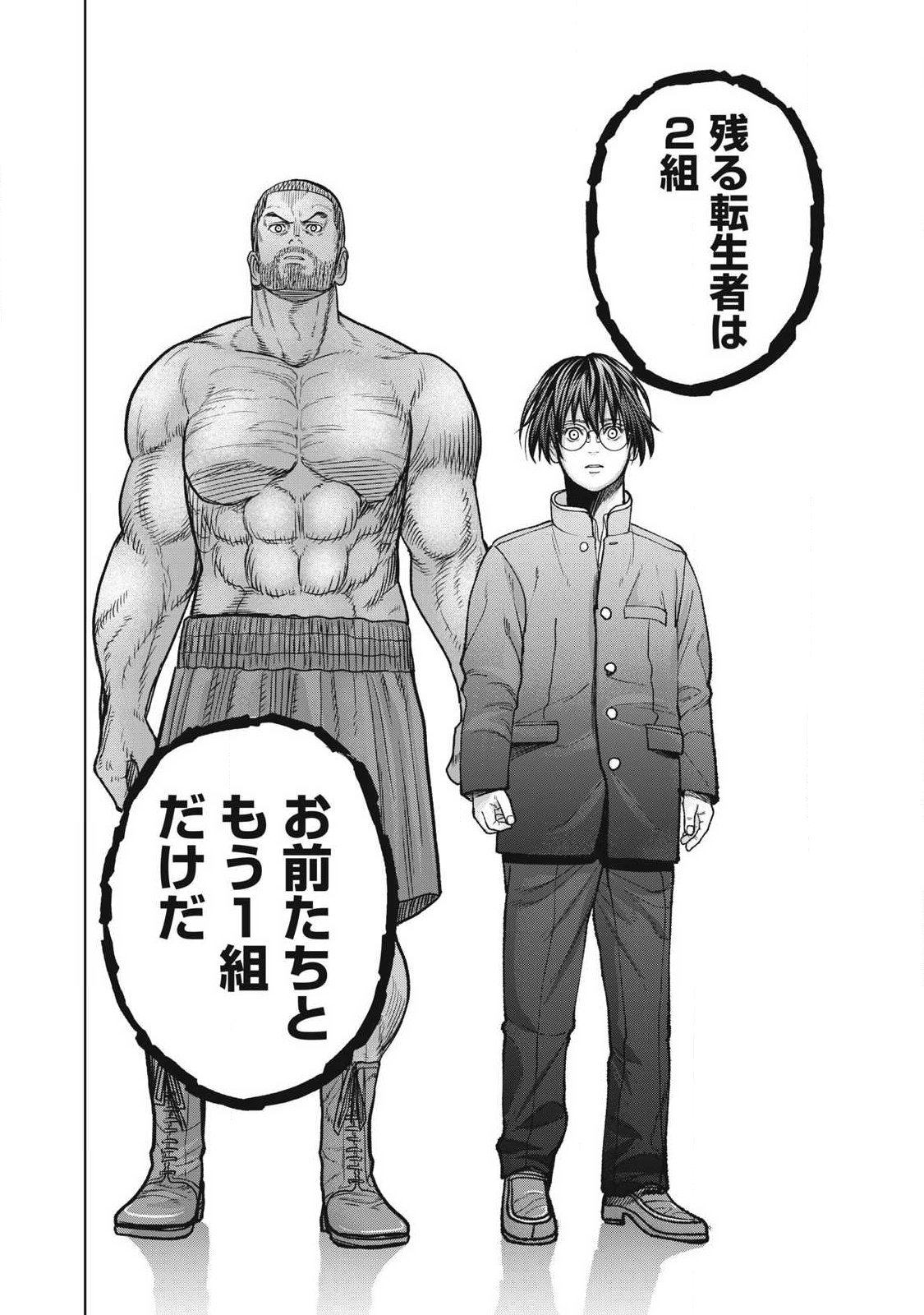 Extremely Evil Reincarnation - Chapter 27 - Page 16