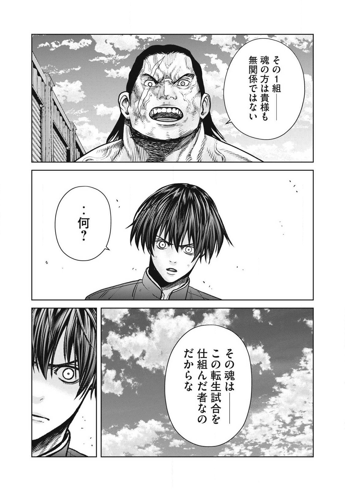 Extremely Evil Reincarnation - Chapter 27 - Page 17