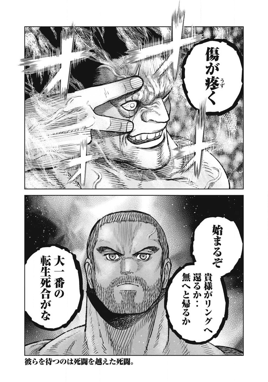 Extremely Evil Reincarnation - Chapter 27 - Page 18