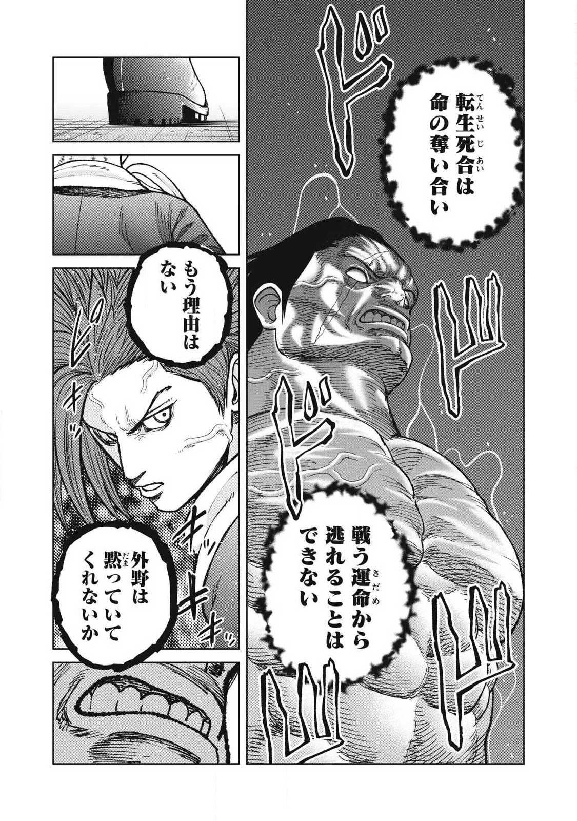 Extremely Evil Reincarnation - Chapter 27 - Page 5