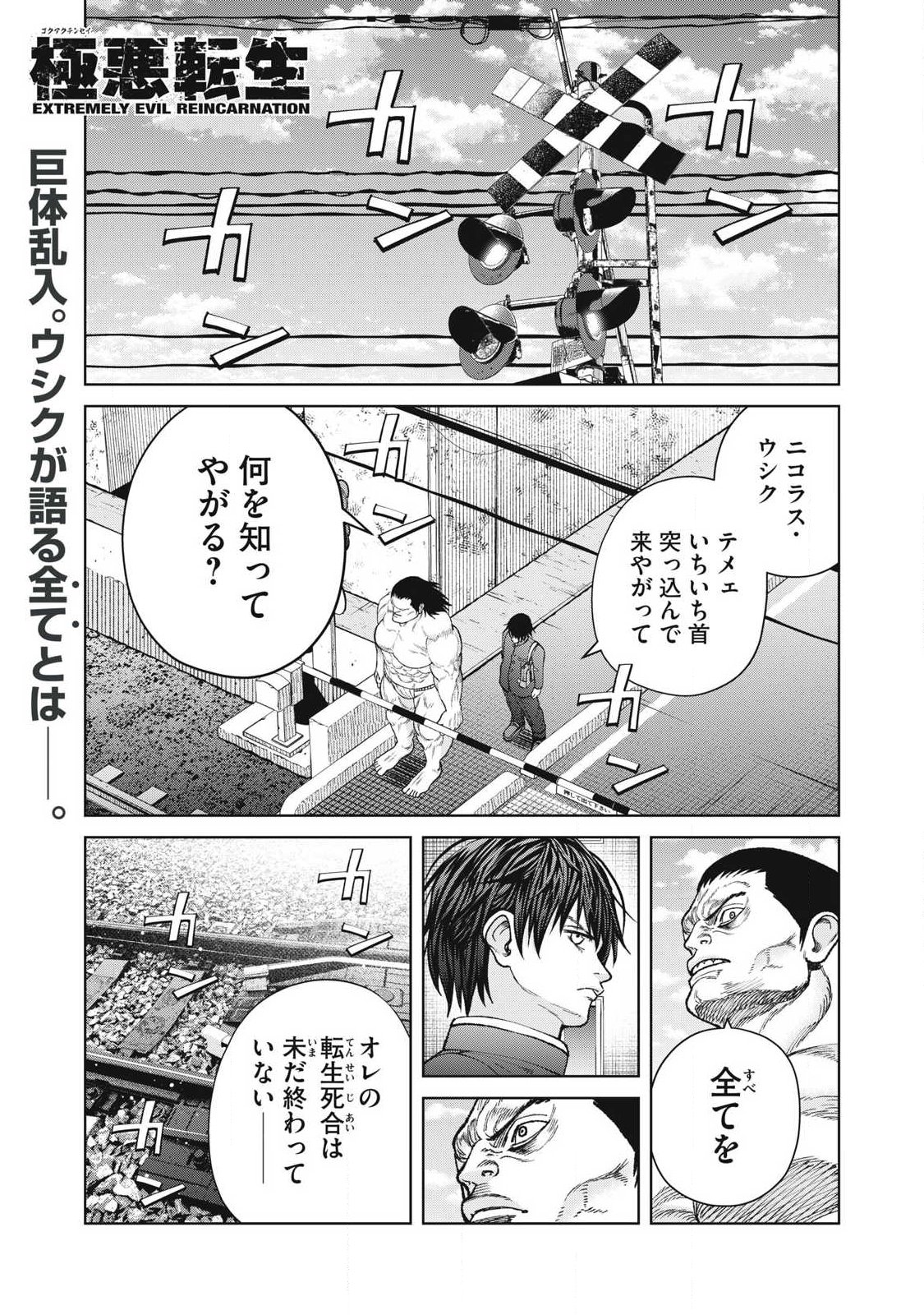 Extremely Evil Reincarnation - Chapter 28 - Page 1