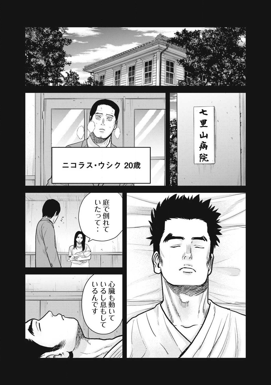 Extremely Evil Reincarnation - Chapter 28 - Page 12