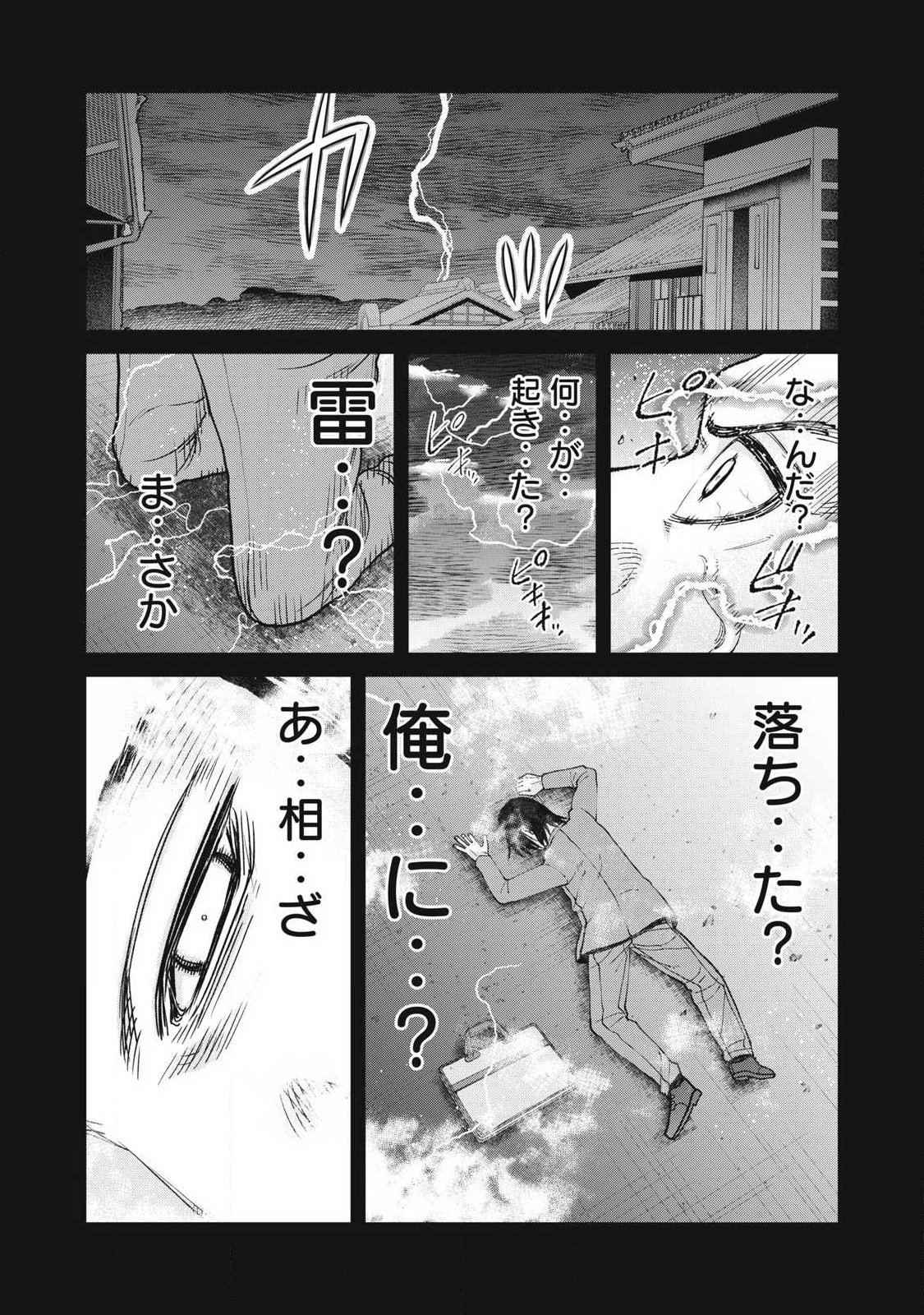 Extremely Evil Reincarnation - Chapter 28 - Page 15