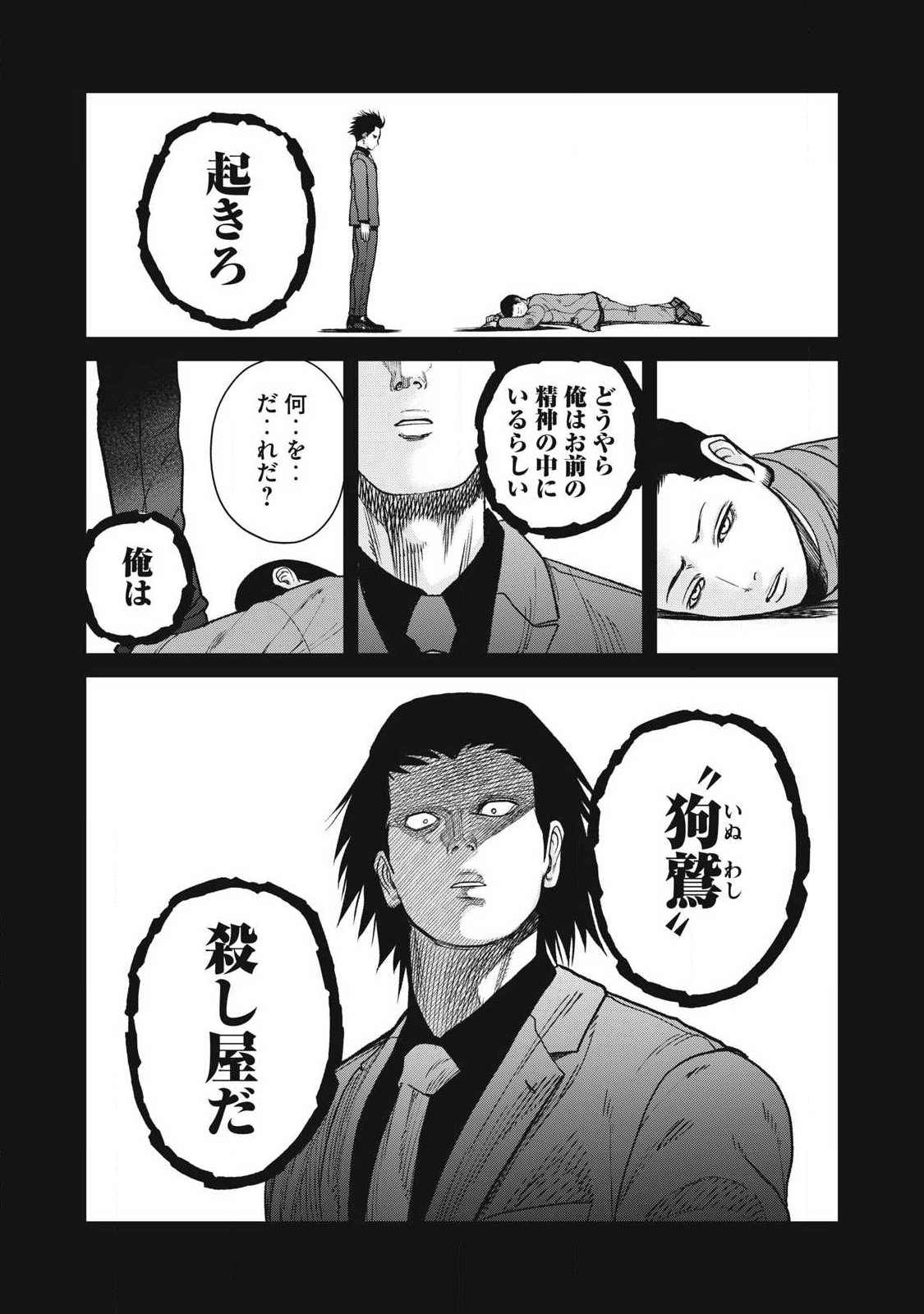 Extremely Evil Reincarnation - Chapter 28 - Page 16