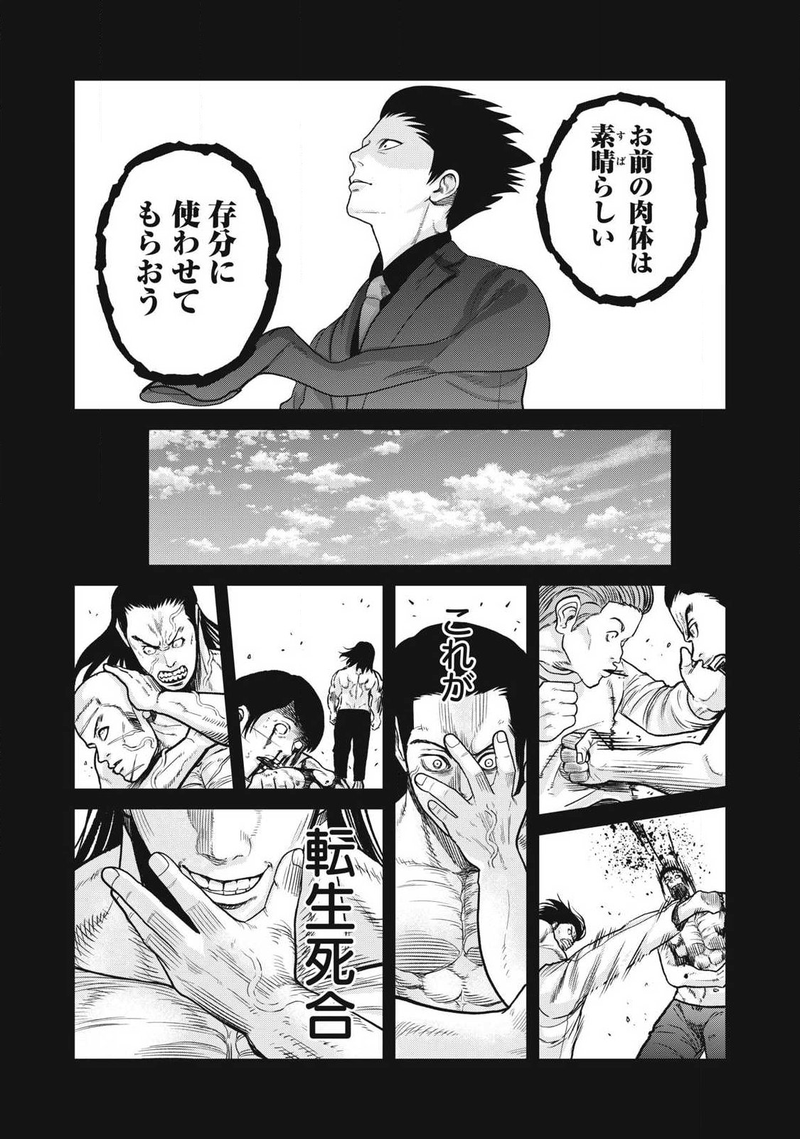 Extremely Evil Reincarnation - Chapter 28 - Page 17