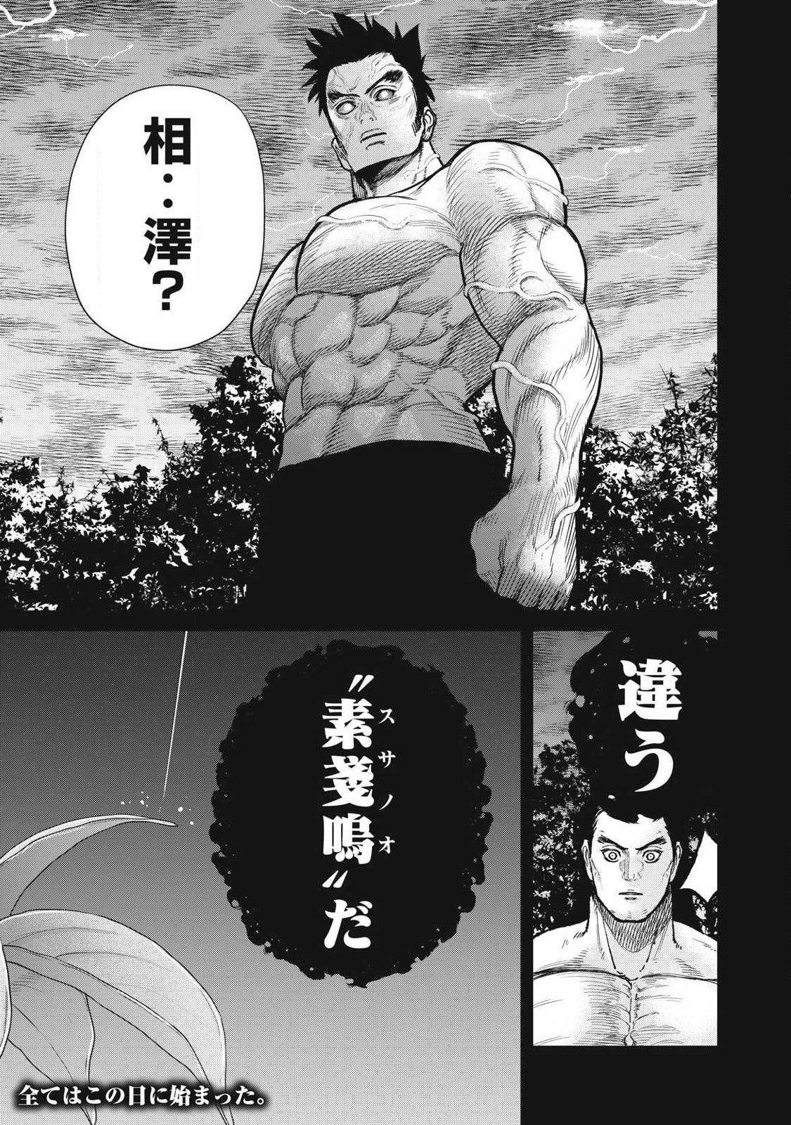 Extremely Evil Reincarnation - Chapter 28 - Page 19