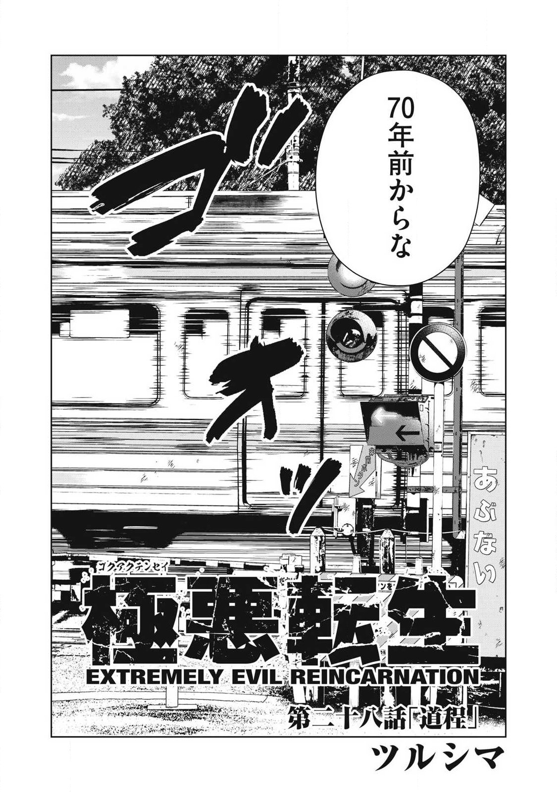 Extremely Evil Reincarnation - Chapter 28 - Page 2