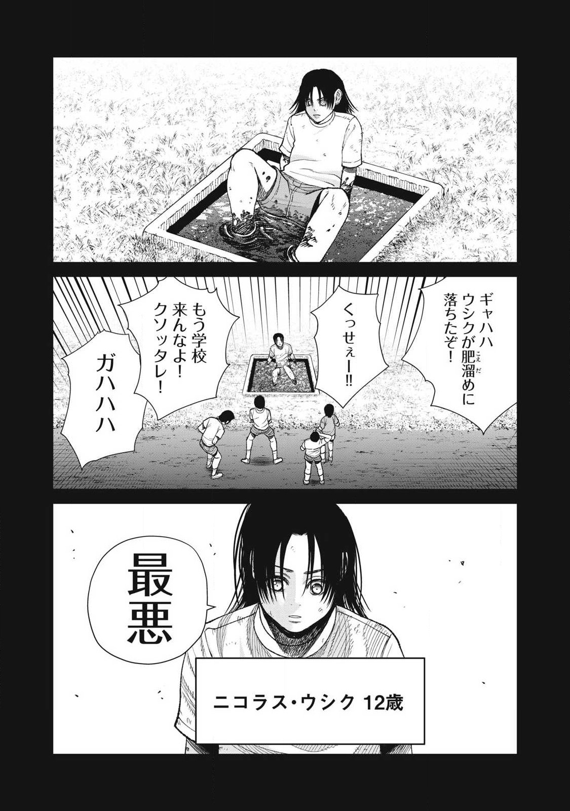 Extremely Evil Reincarnation - Chapter 28 - Page 4