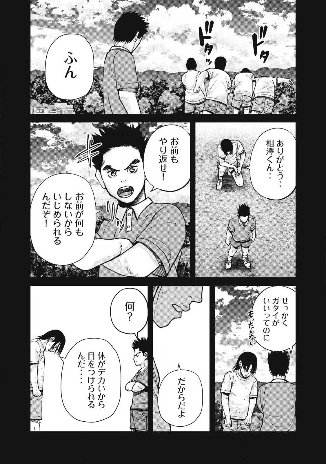 Extremely Evil Reincarnation - Chapter 28 - Page 8