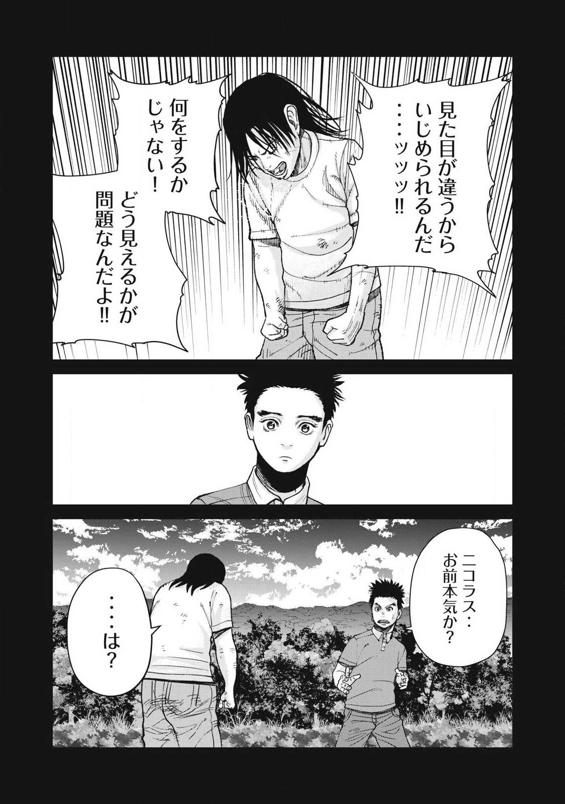 Extremely Evil Reincarnation - Chapter 28 - Page 9