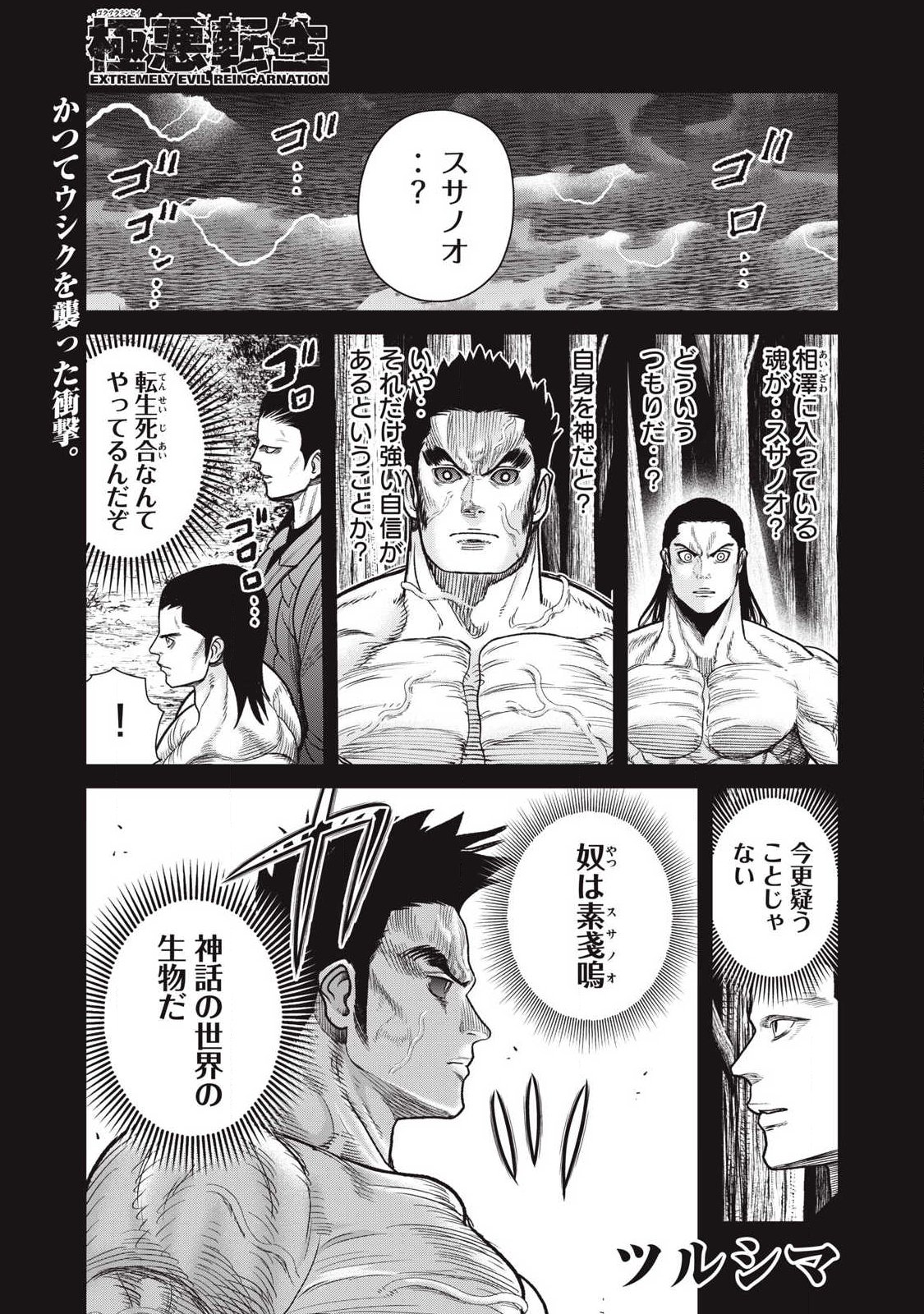 Extremely Evil Reincarnation - Chapter 29 - Page 1