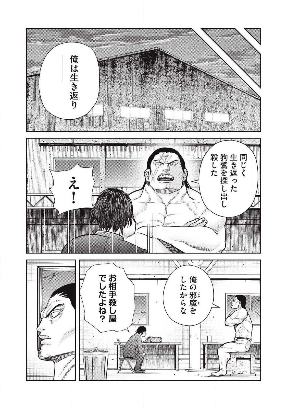 Extremely Evil Reincarnation - Chapter 29 - Page 15