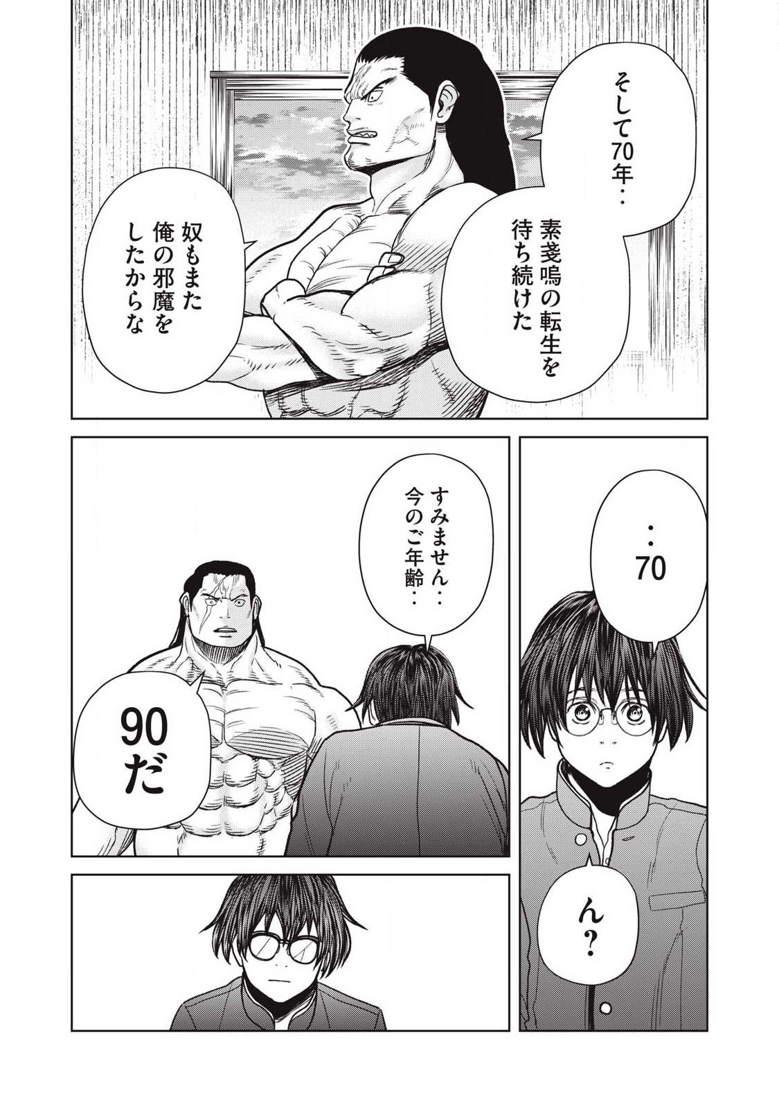 Extremely Evil Reincarnation - Chapter 29 - Page 16