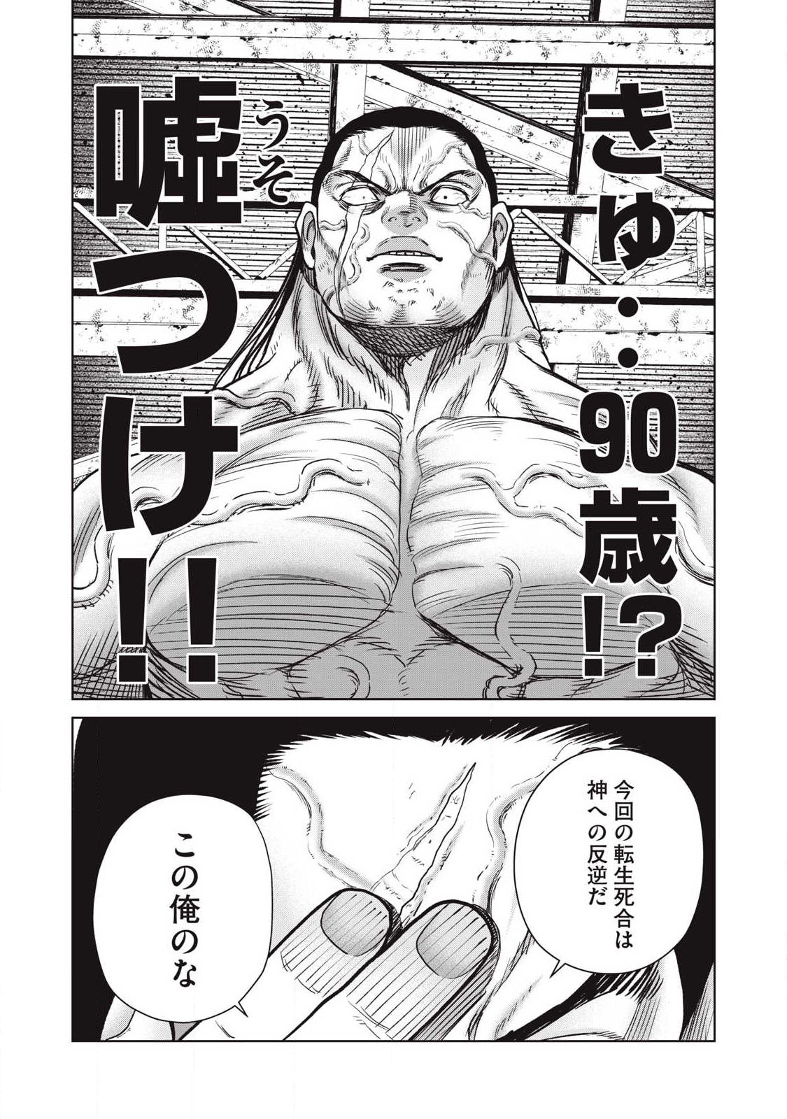 Extremely Evil Reincarnation - Chapter 29 - Page 17