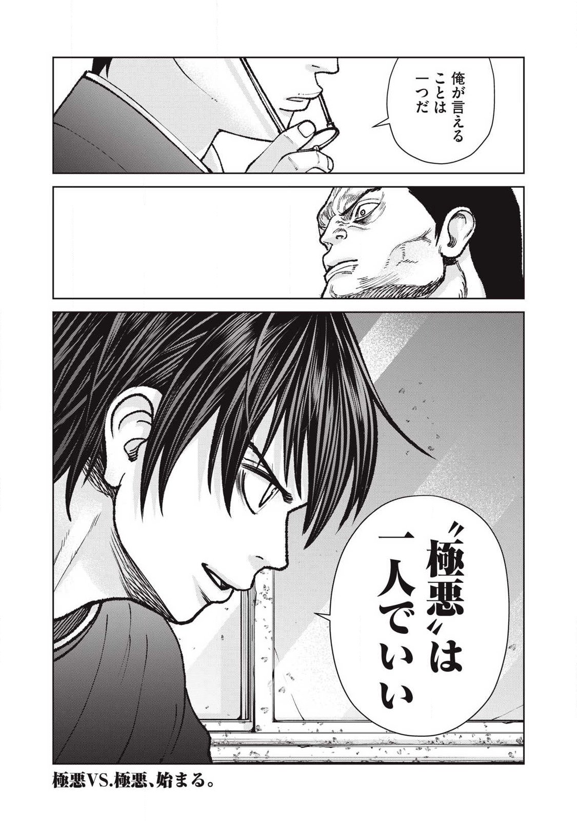 Extremely Evil Reincarnation - Chapter 29 - Page 18