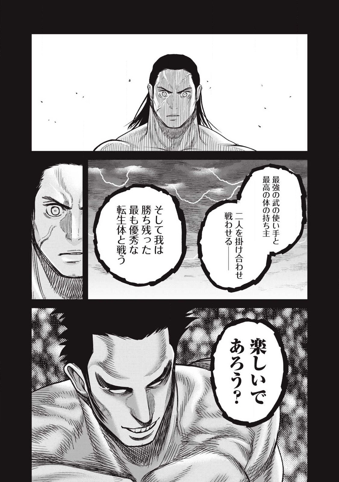 Extremely Evil Reincarnation - Chapter 29 - Page 3