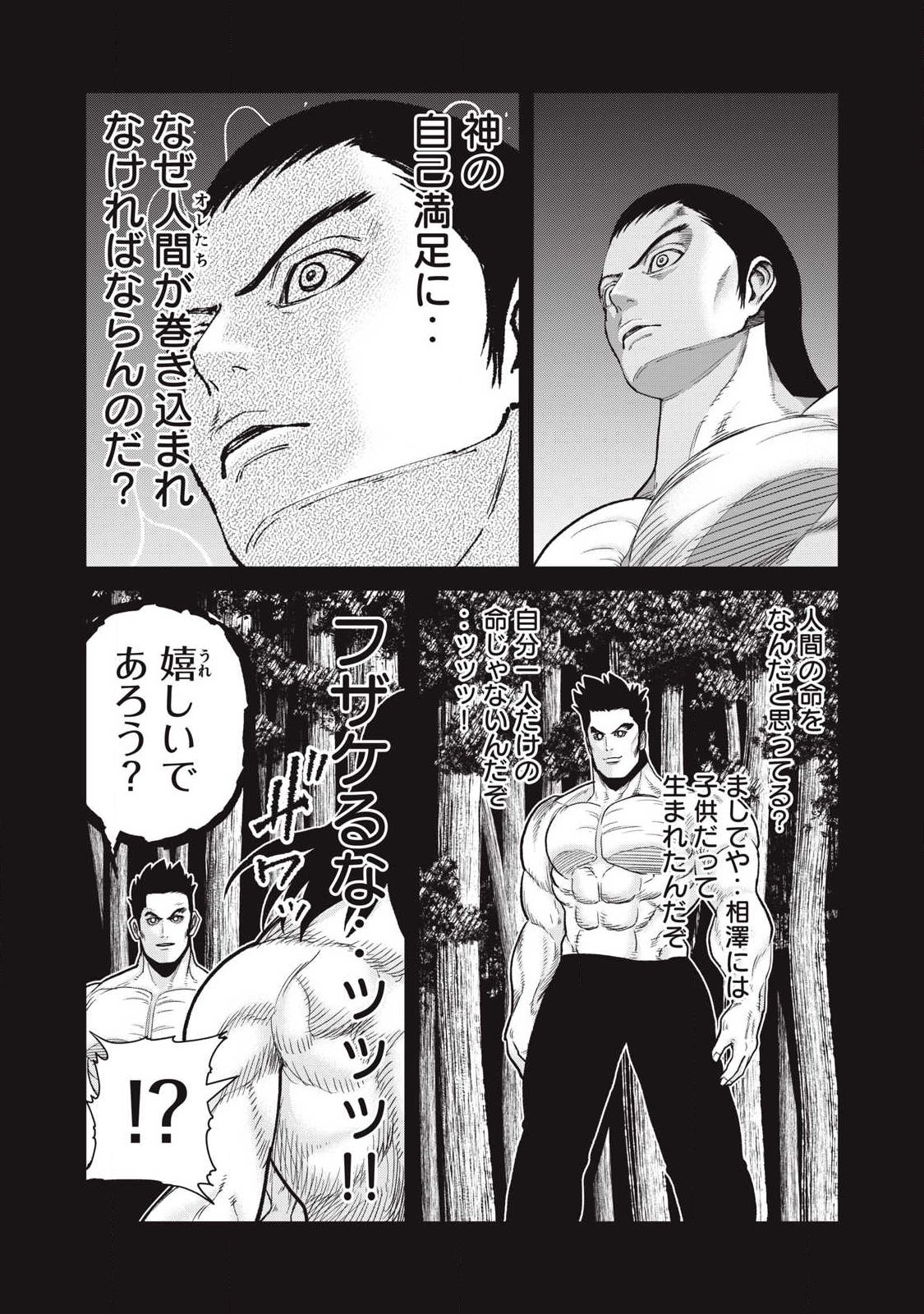 Extremely Evil Reincarnation - Chapter 29 - Page 4