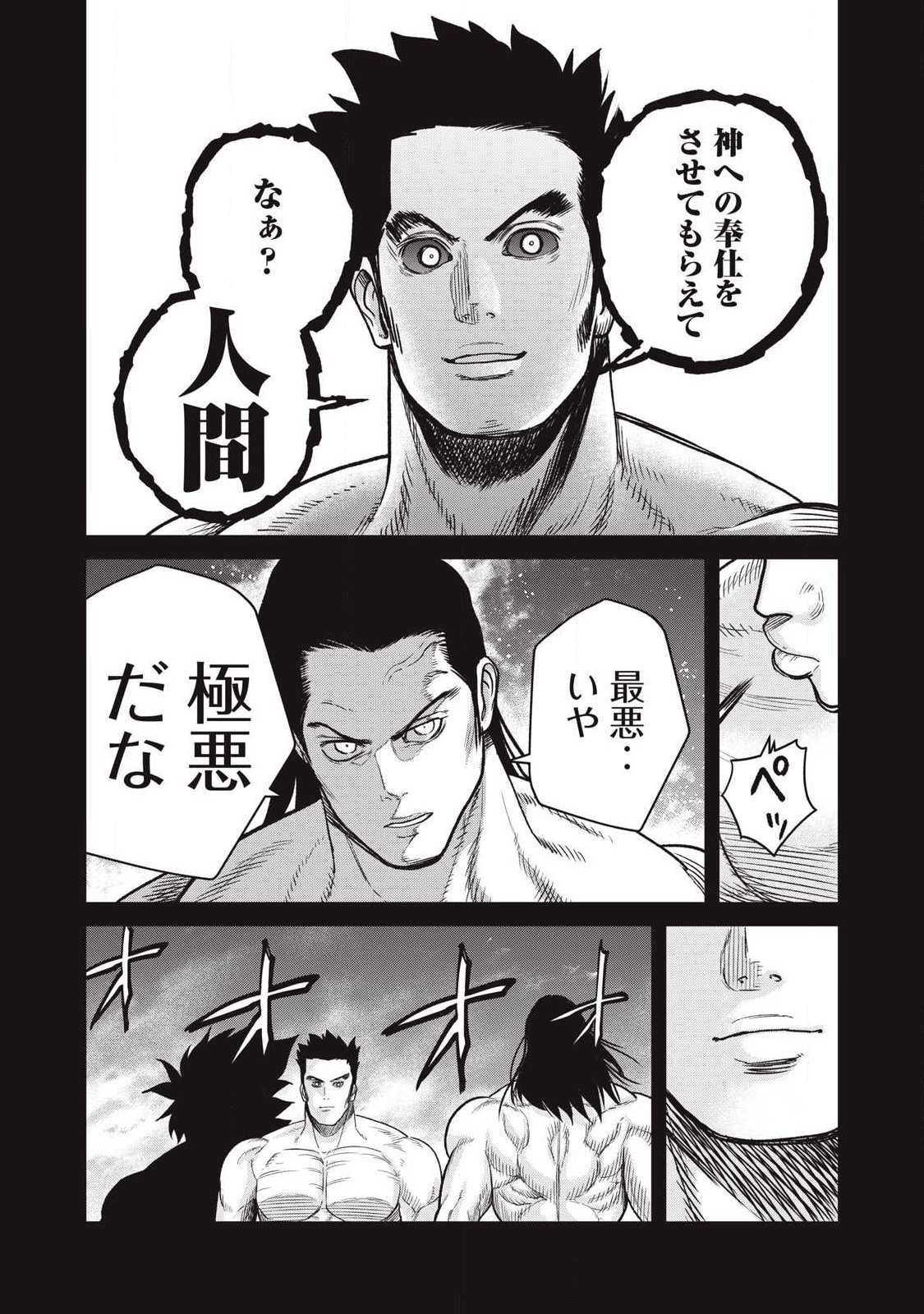 Extremely Evil Reincarnation - Chapter 29 - Page 5