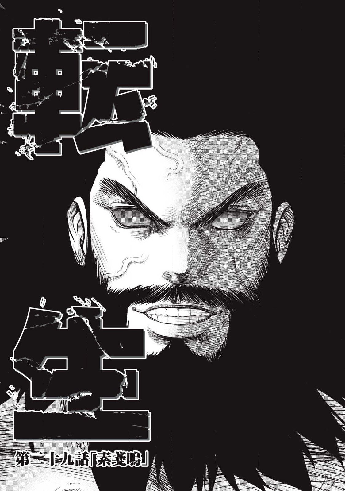 Extremely Evil Reincarnation - Chapter 29 - Page 7