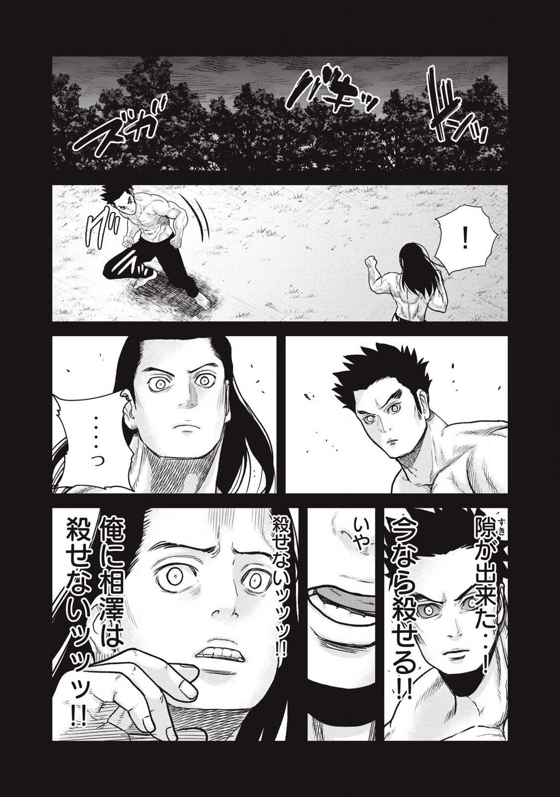 Extremely Evil Reincarnation - Chapter 29 - Page 8