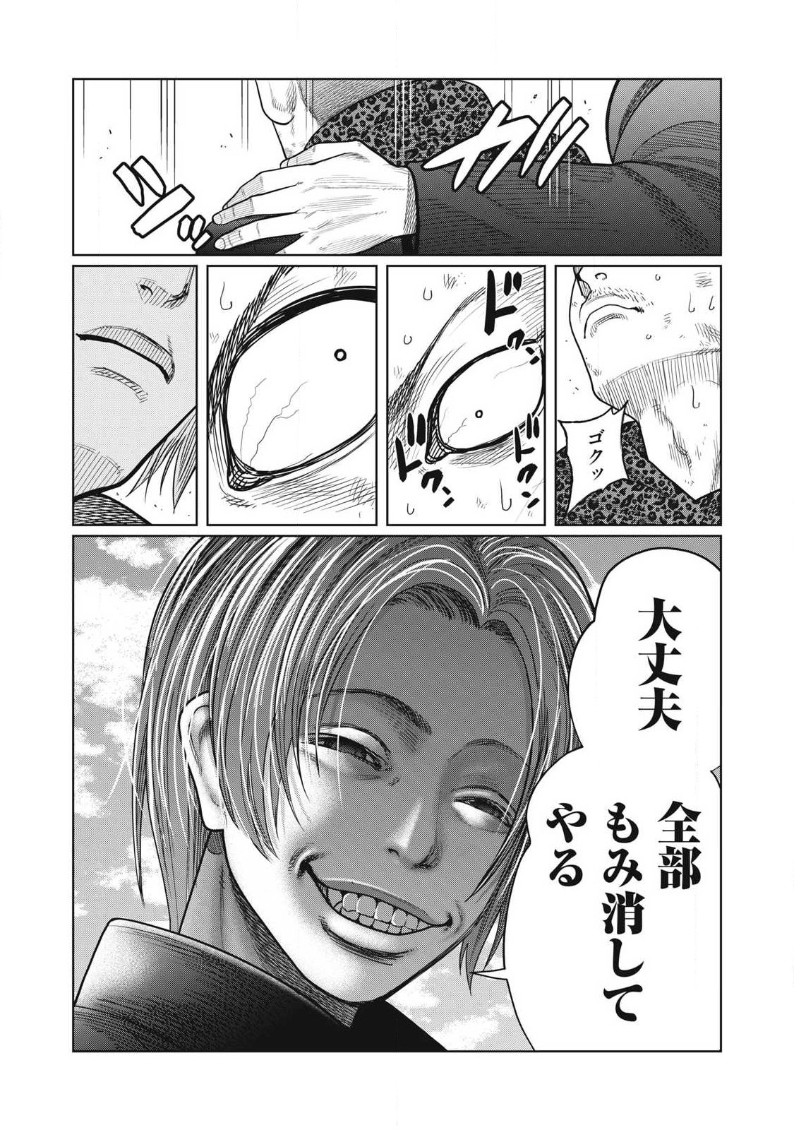 Extremely Evil Reincarnation - Chapter 3 - Page 12