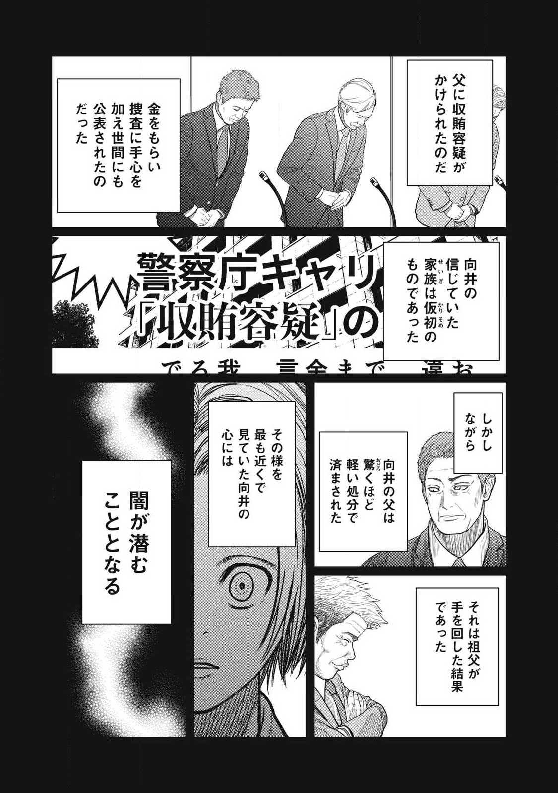 Extremely Evil Reincarnation - Chapter 3 - Page 14