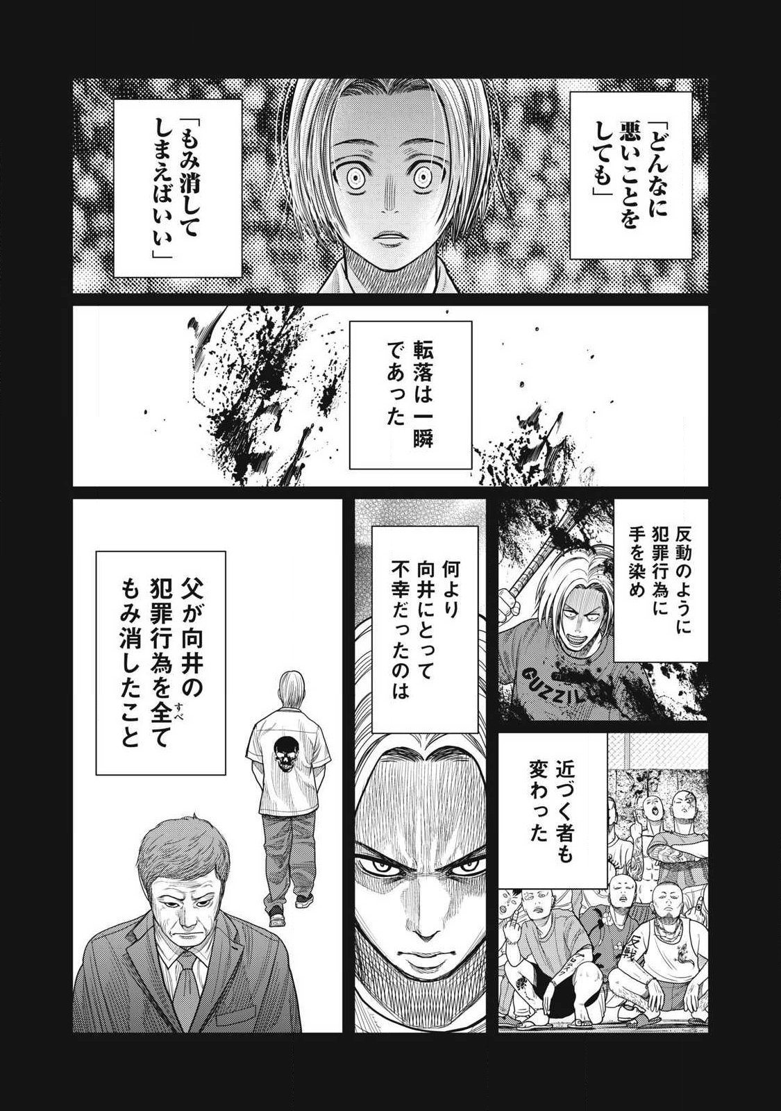 Extremely Evil Reincarnation - Chapter 3 - Page 15
