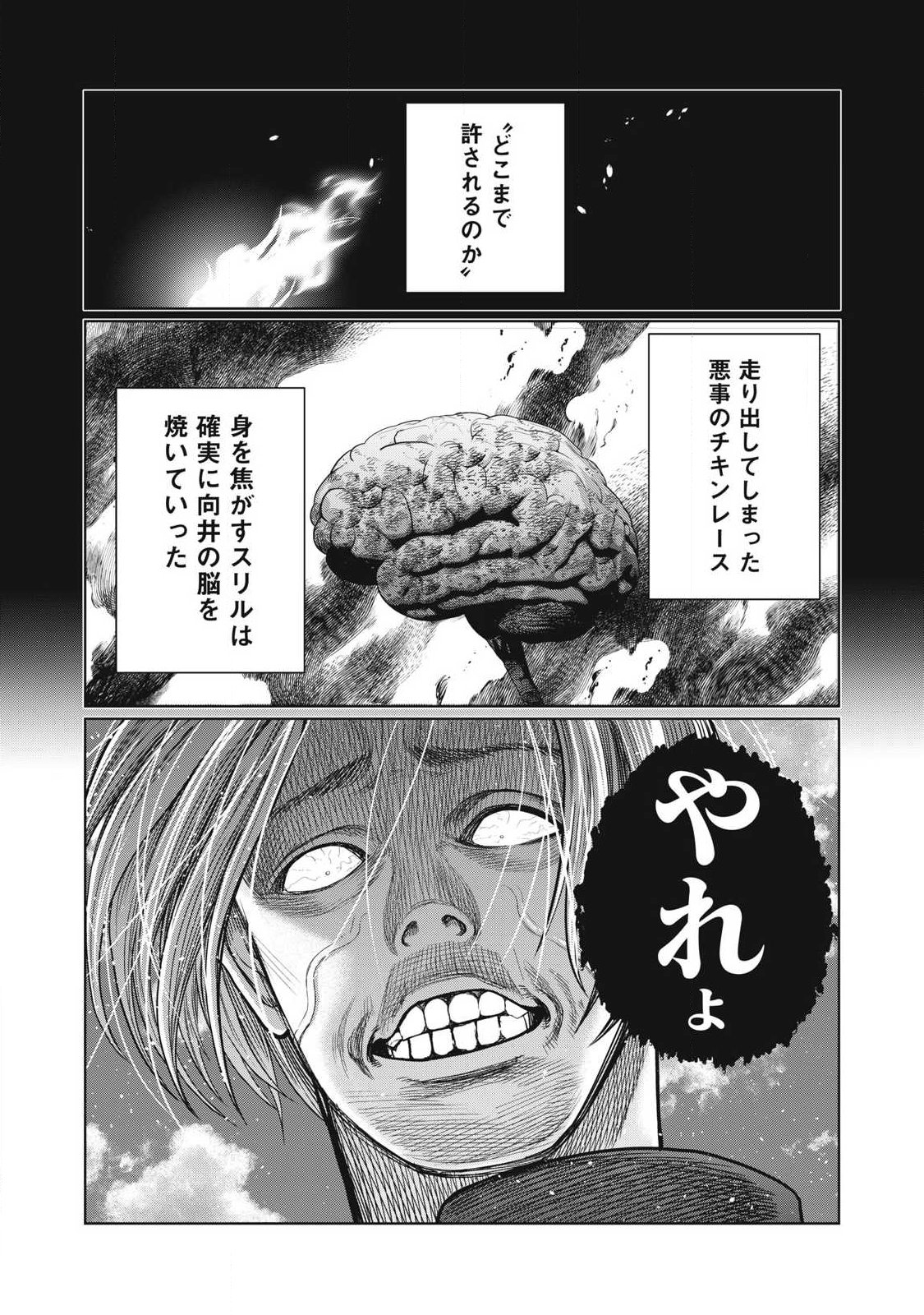 Extremely Evil Reincarnation - Chapter 3 - Page 16
