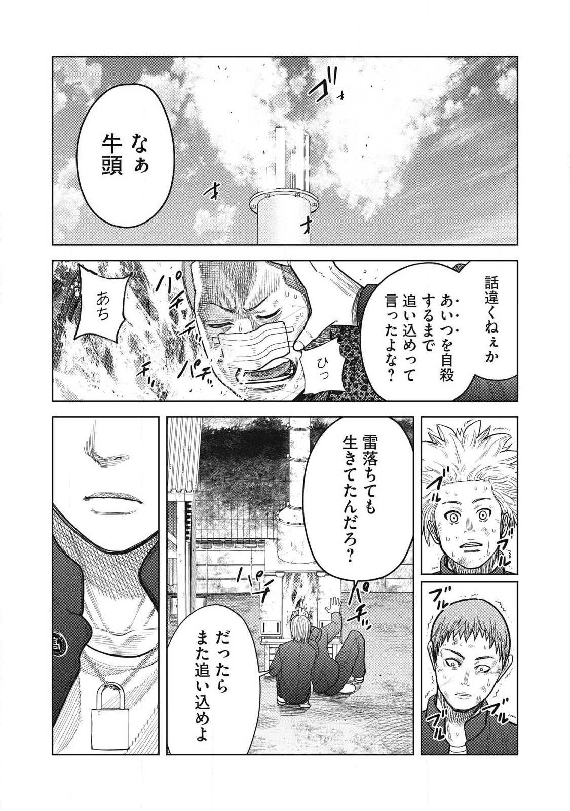 Extremely Evil Reincarnation - Chapter 3 - Page 4