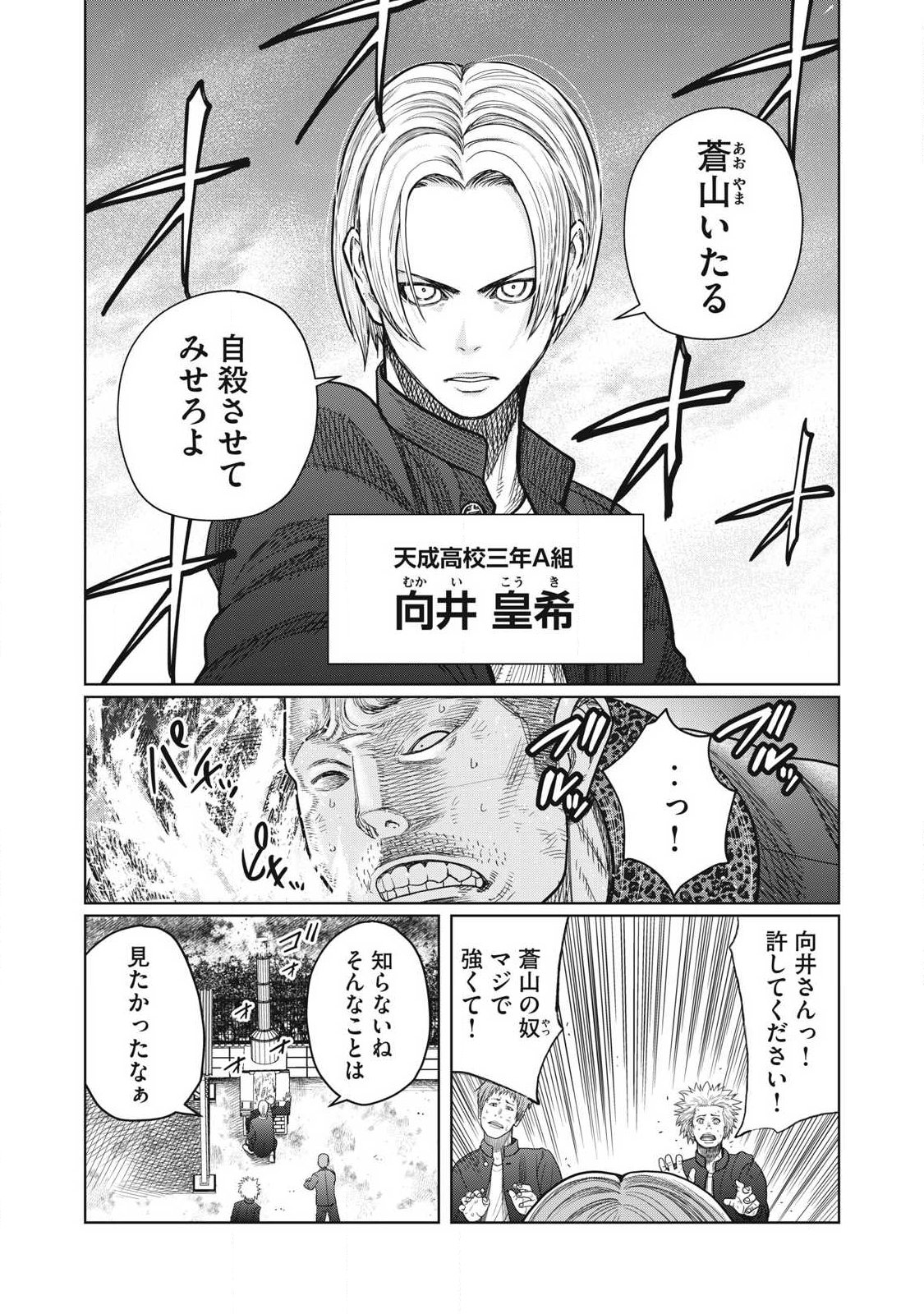 Extremely Evil Reincarnation - Chapter 3 - Page 5
