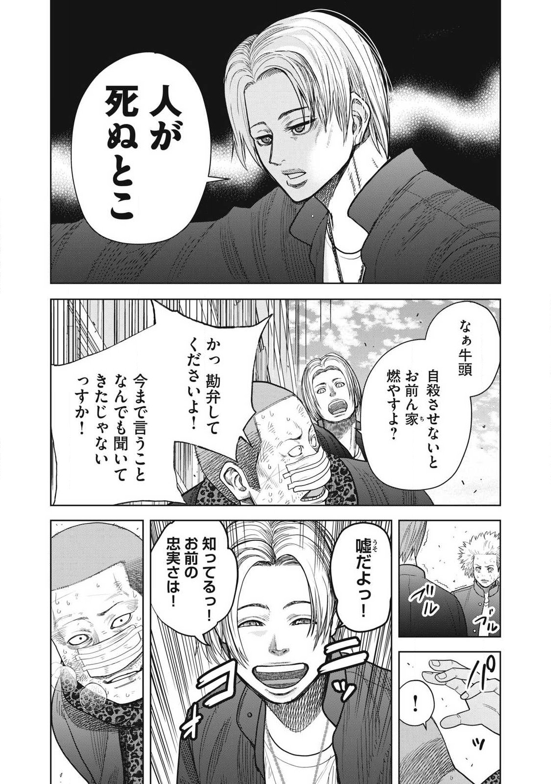 Extremely Evil Reincarnation - Chapter 3 - Page 6